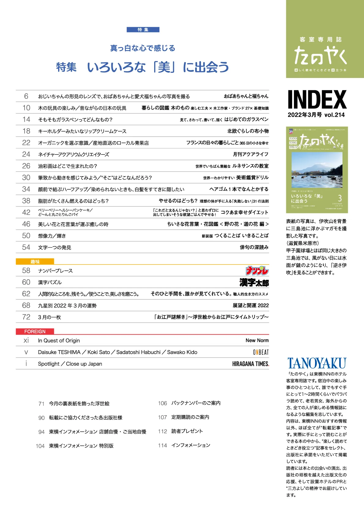 2022年3月1日発行 たのやく3月号(vol.214)