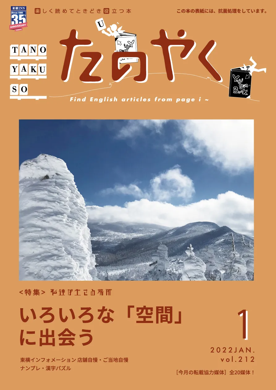 2022年1月1日発行 たのやく1月号（vol.212）