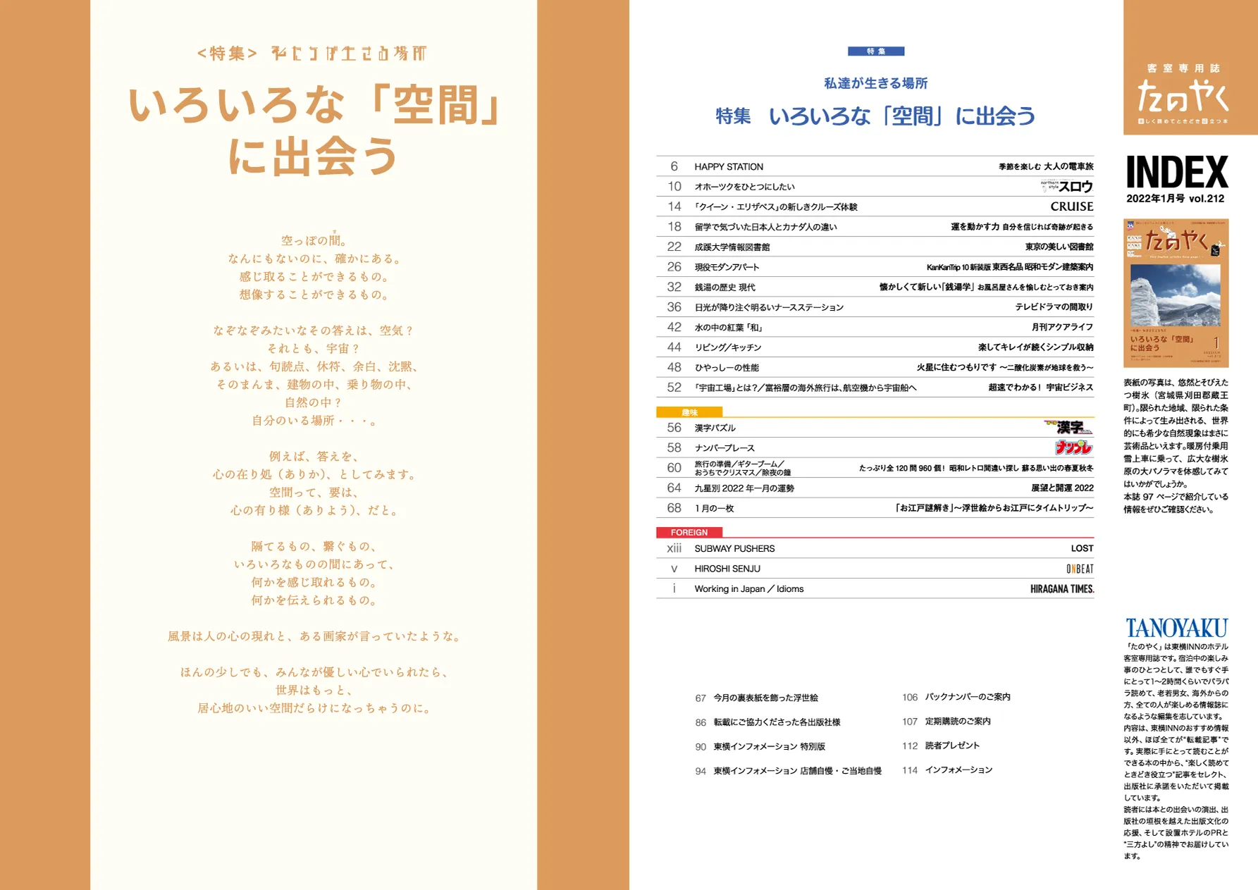 私達が生きる場所いろいろな「空間」に出会う