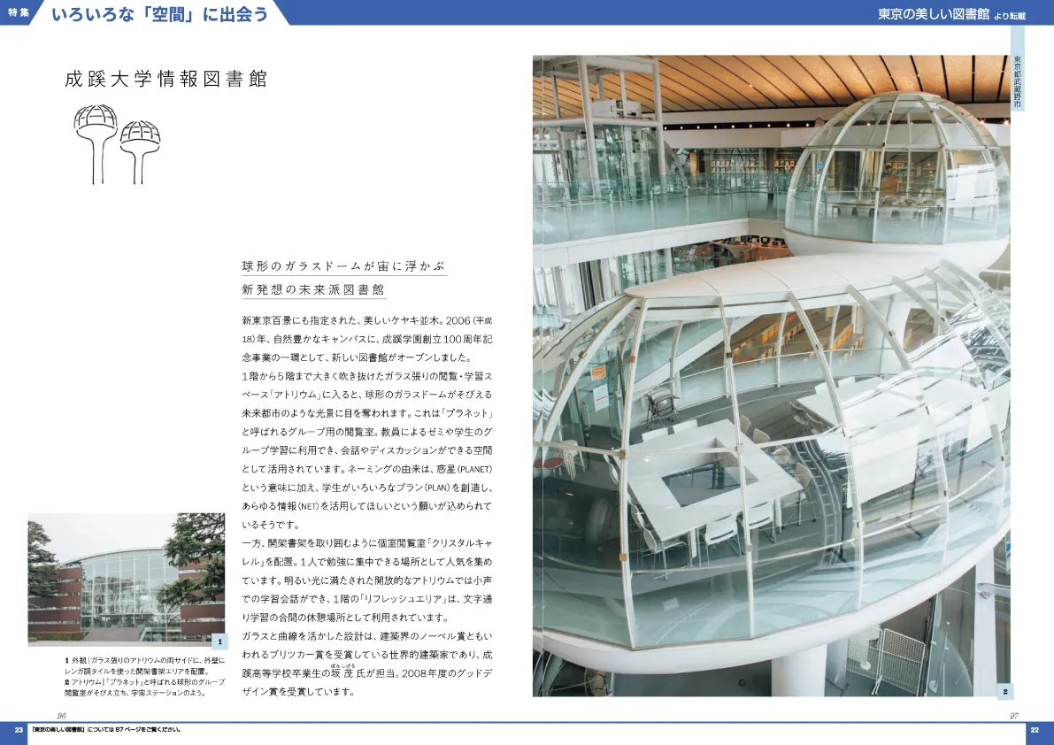 東京の美しい図書館