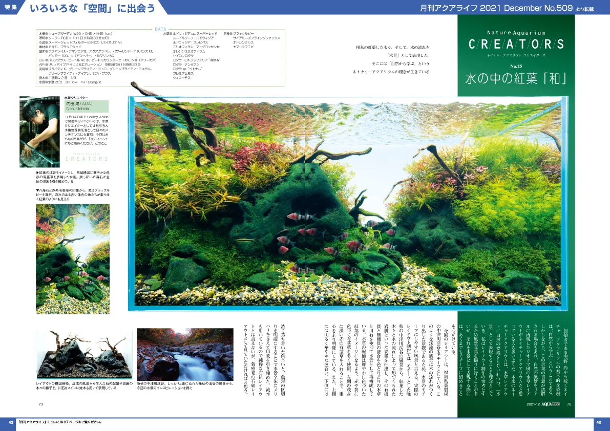 月刊アクアライフ