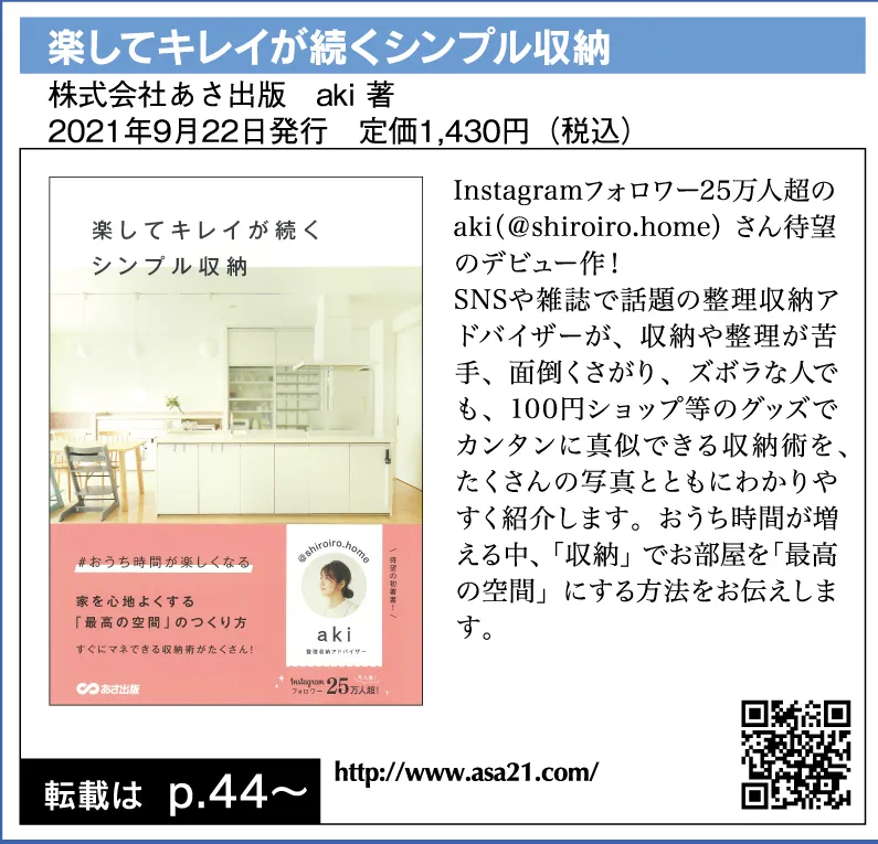 楽してキレイが続くシンプル収納