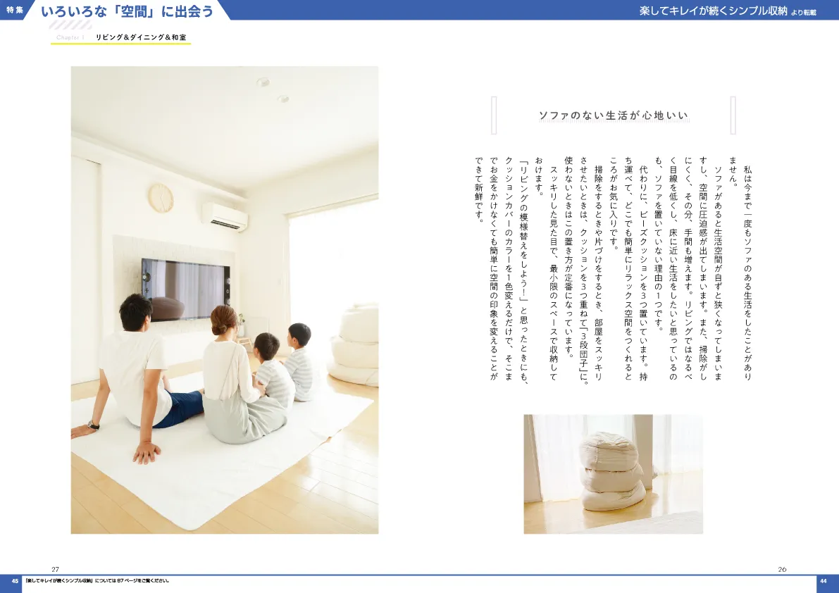 楽してキレイが続くシンプル収納