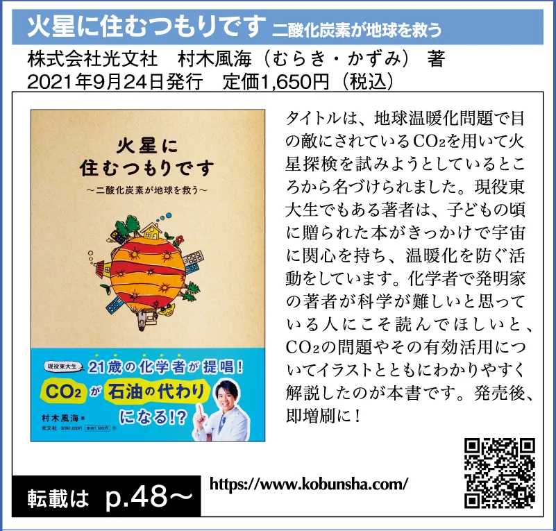 超速でわかる！ 宇宙ビジネス