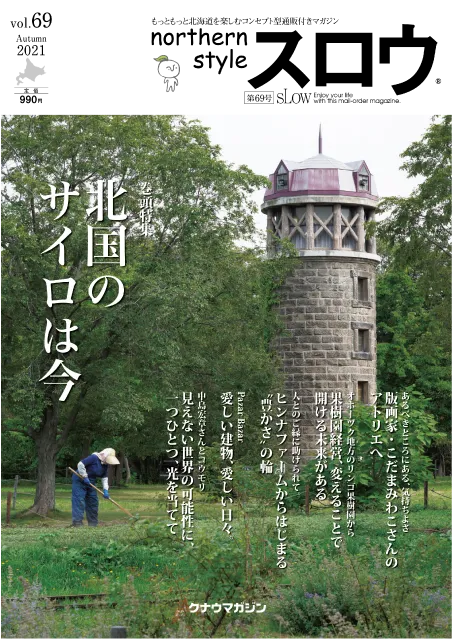northern style スロウ vol.69