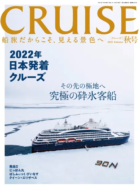 CRUISE