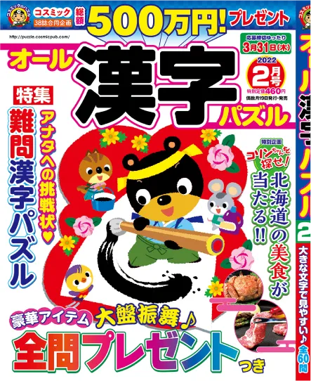 オール漢字パズル 202202