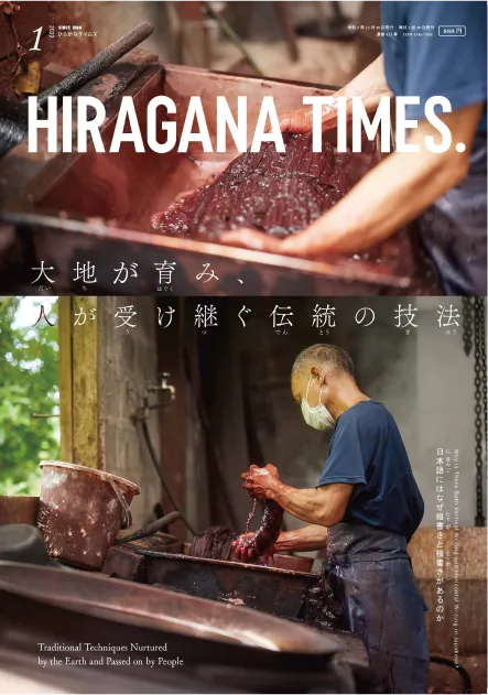 Hiragana Times 202201
