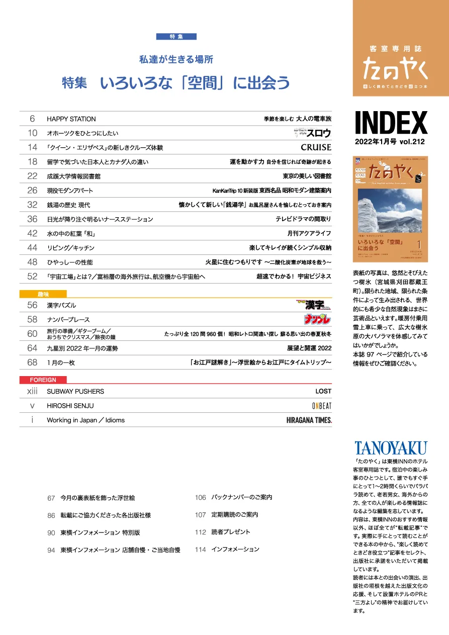 2022年1月1日発行 たのやく1月号(vol.212)
