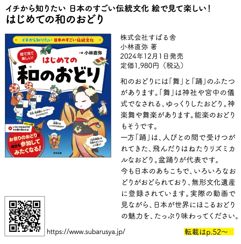 イチから知りたい 日本のすごい伝統文化 絵で見て楽しい！
はじめての和のおどり