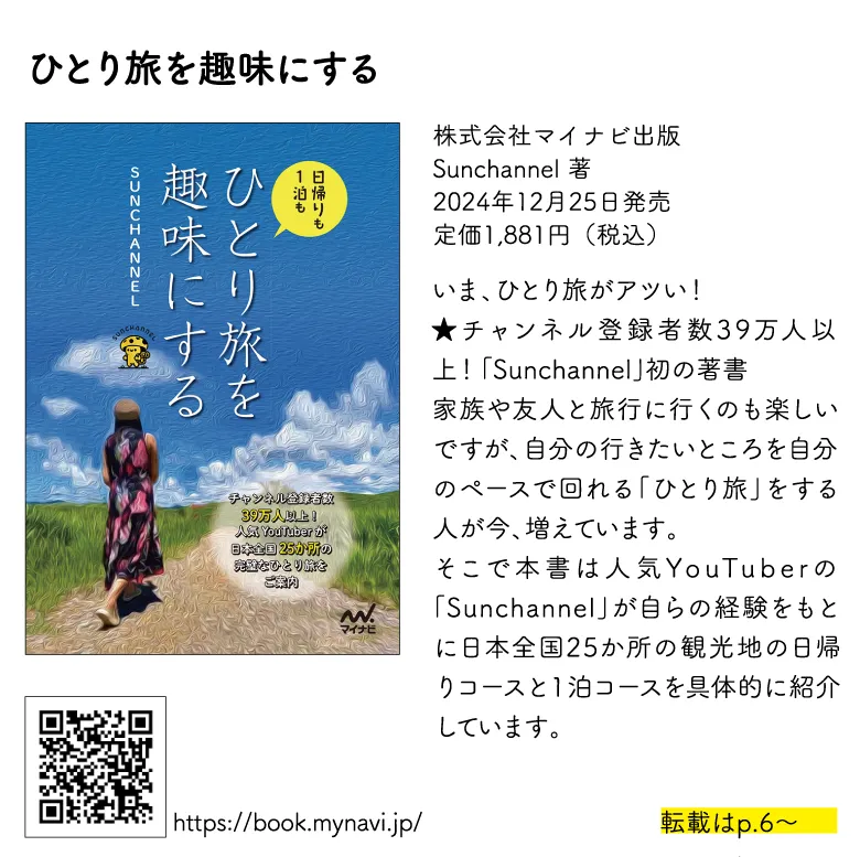 ひとり旅を趣味にする
