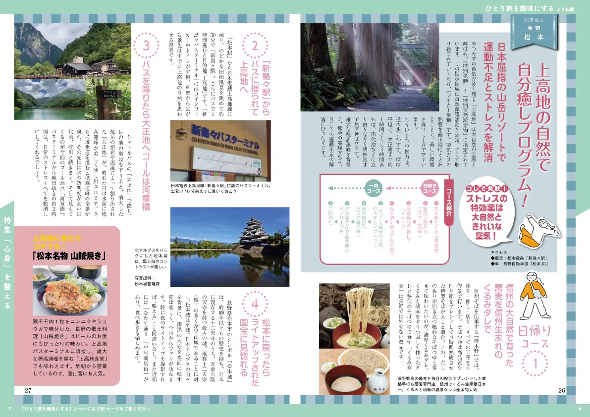 ひとり旅を趣味にする