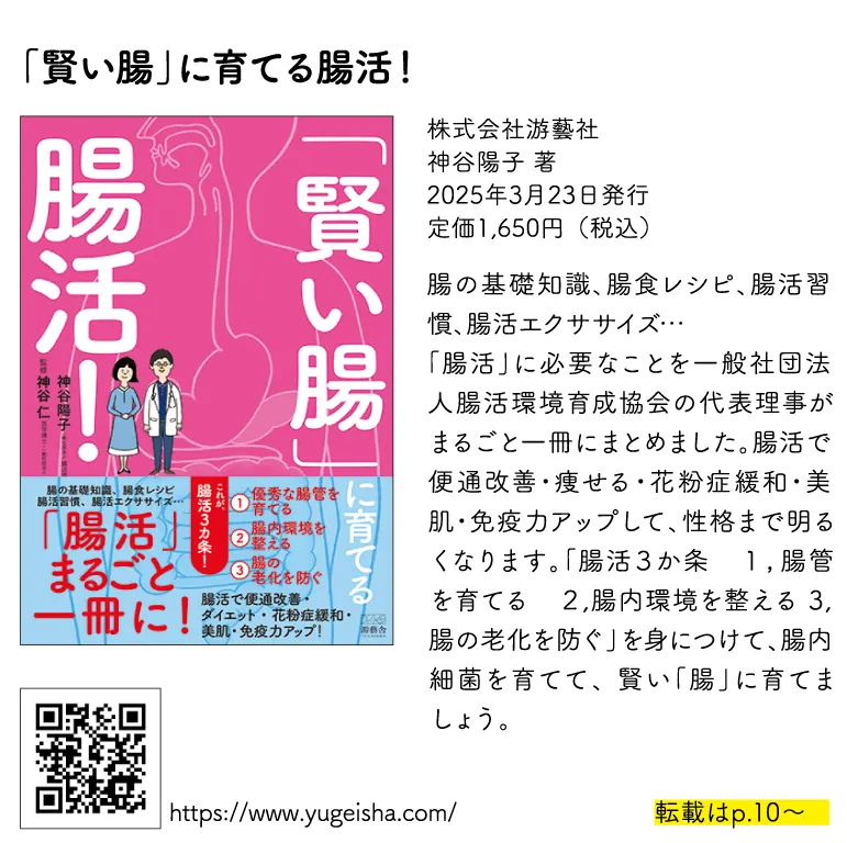 「賢い腸」に育てる腸活！