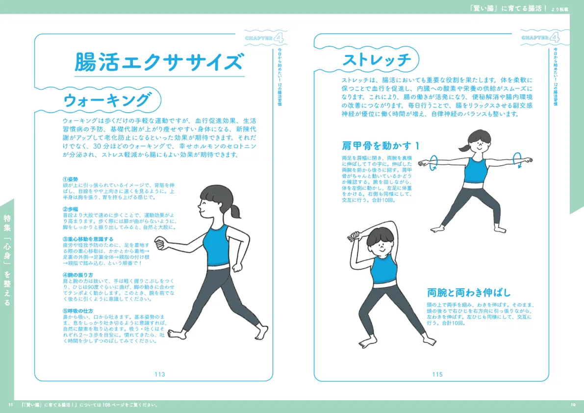 「賢い腸」に育てる腸活！