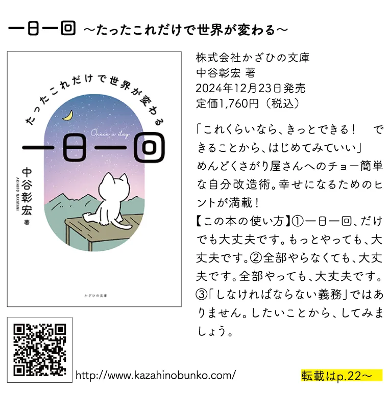 一日一回 ～たったこれだけで世界が変わる～