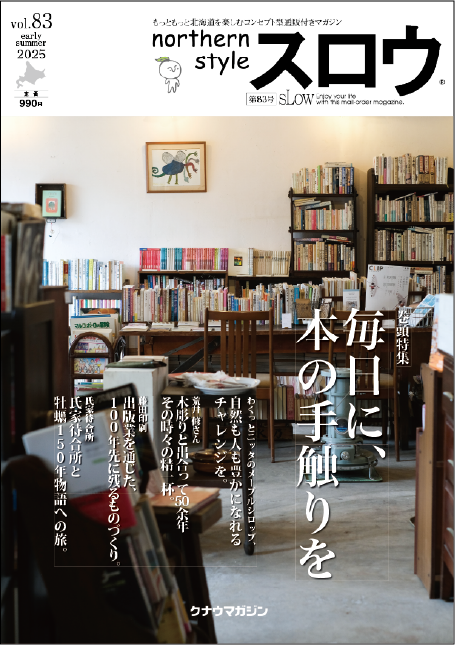 northern style スロウ vol.83