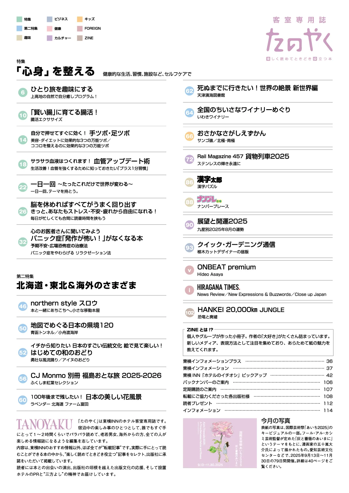 2025年8月1日発行
たのやく8月号
(vol.255)