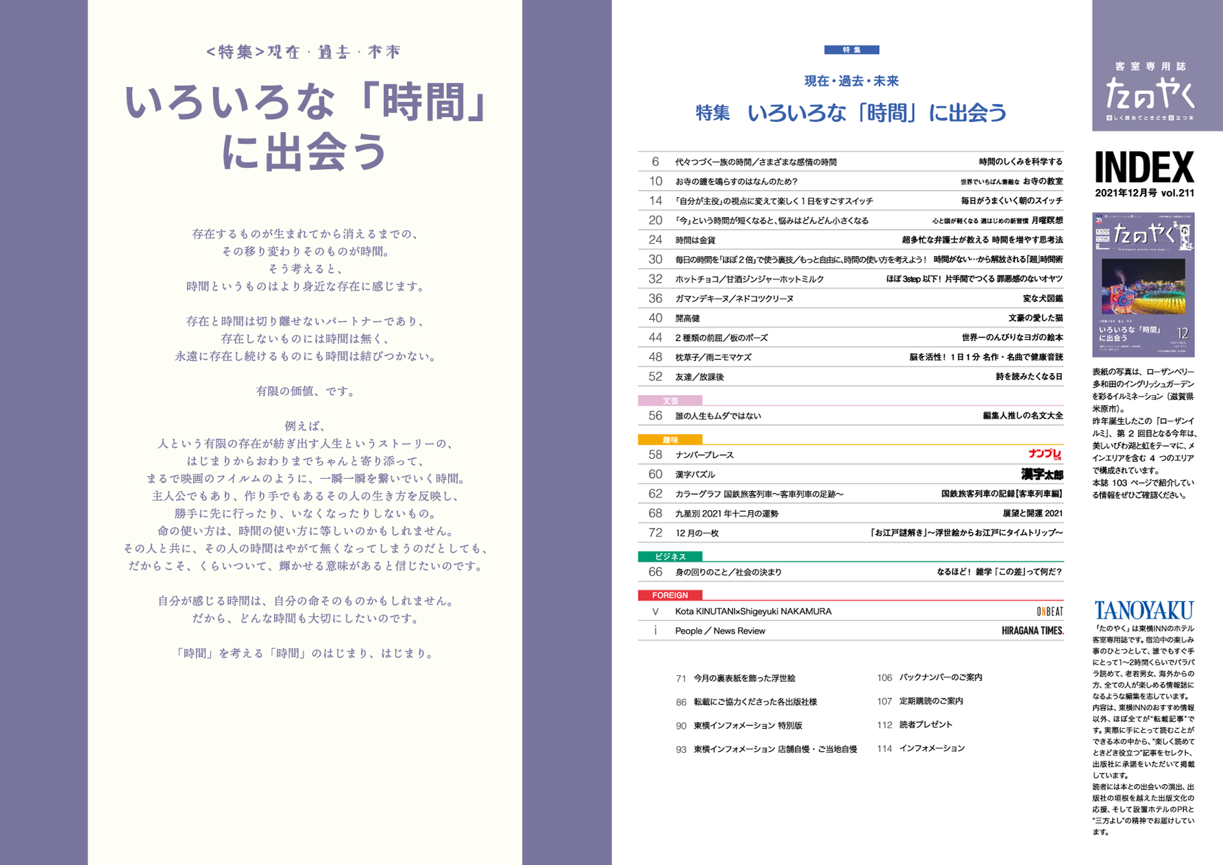 特集 現在・過去・未来
いろいろな「時間」に出会う