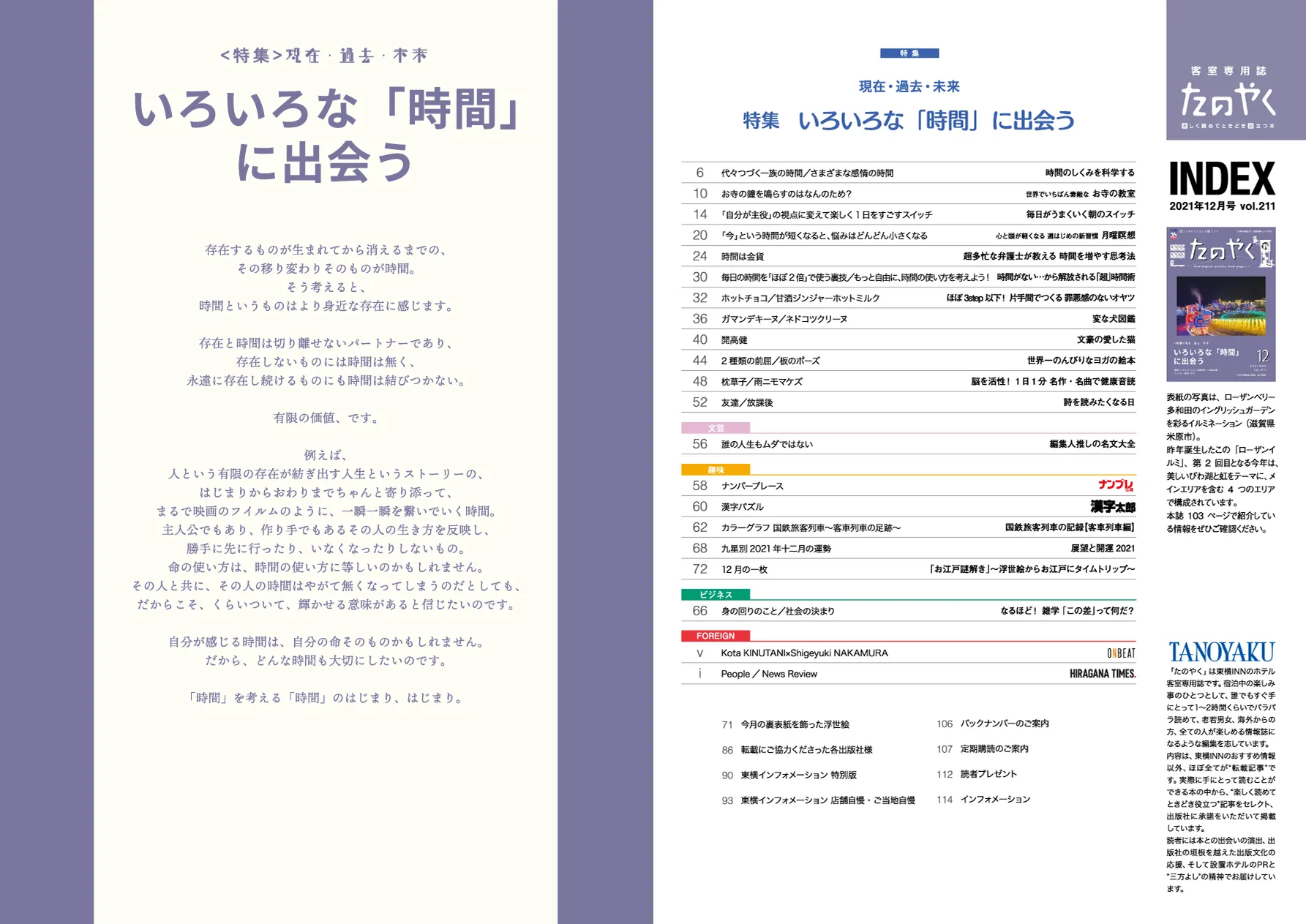 特集 現在・過去・未来
いろいろな「時間」に出会う
