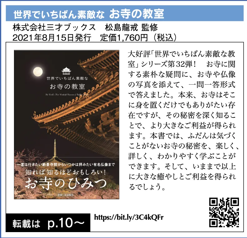 世界でいちばん素敵な お寺の教室