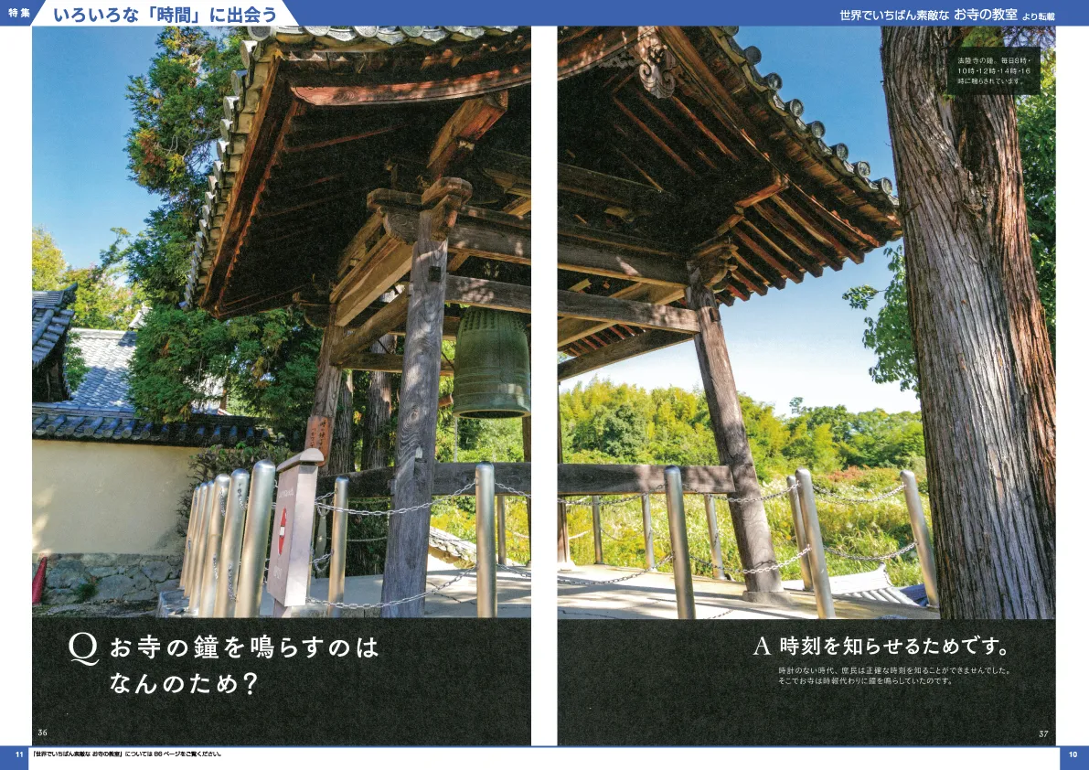 世界でいちばん素敵な お寺の教室