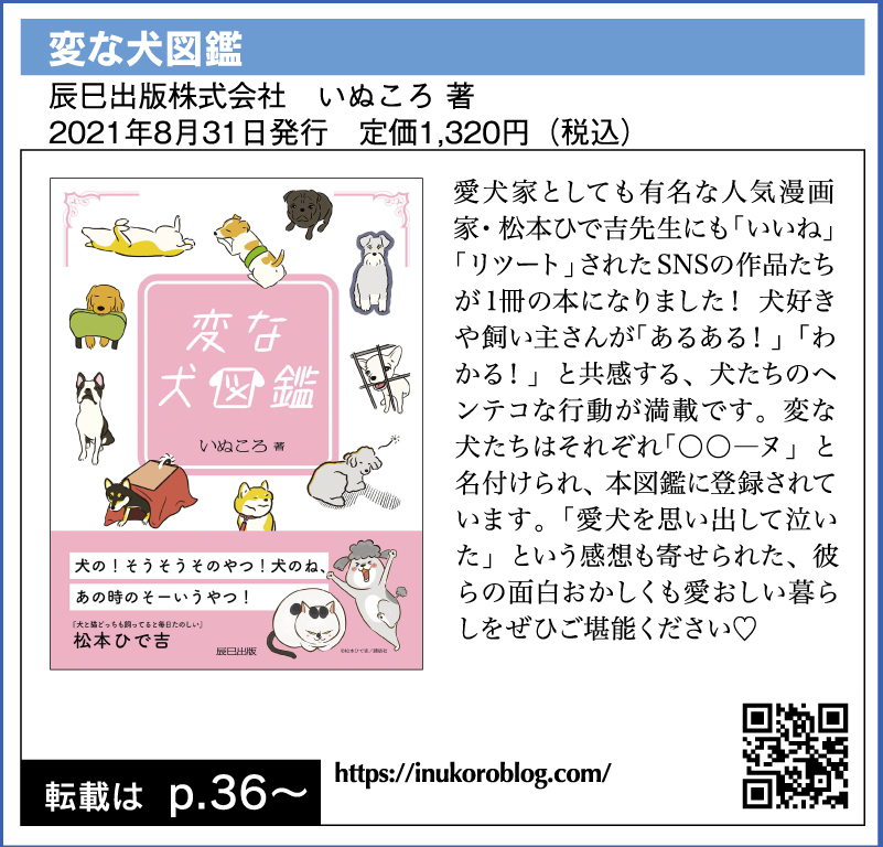 変な犬図鑑