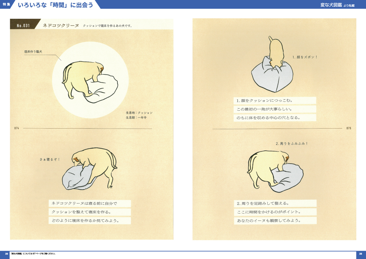 変な犬図鑑