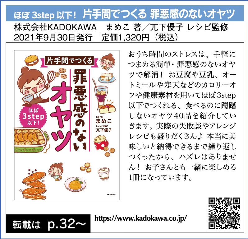 ほぼ3step以下！ 片手間でつくる 罪悪感のないオヤツ