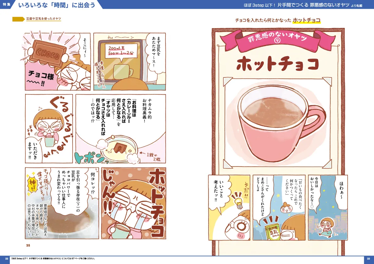 ほぼ3step以下！ 片手間でつくる 罪悪感のないオヤツ