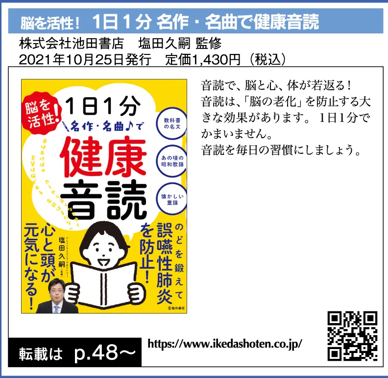 脳を活性！ １日1分 名作・名曲で健康音読