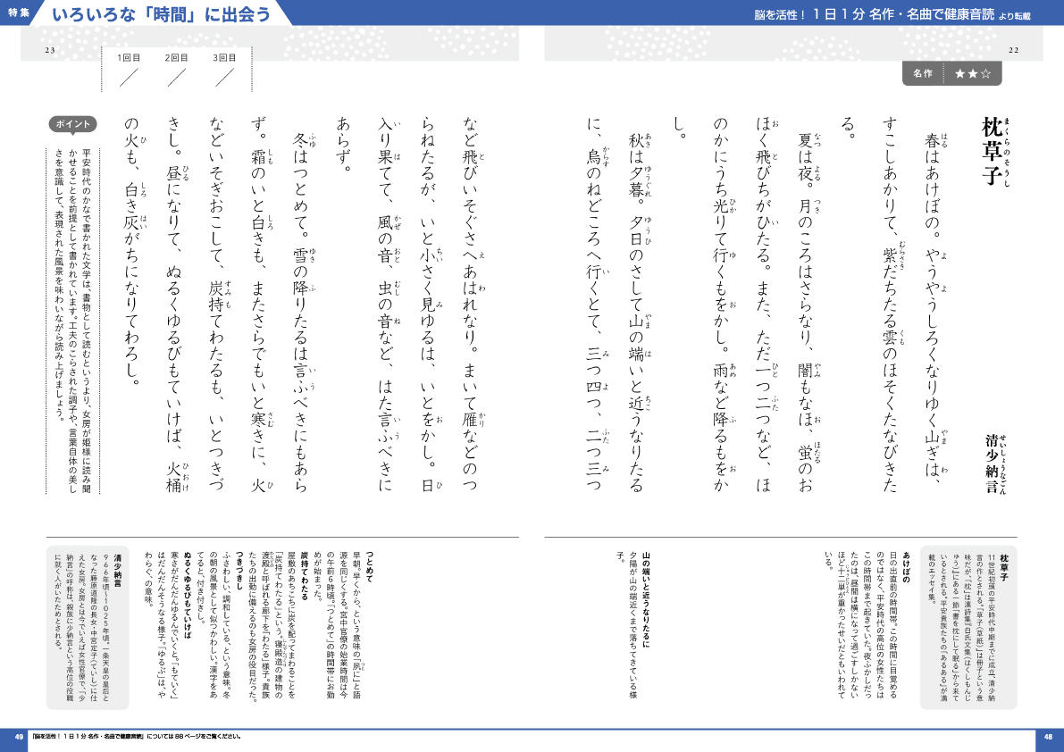 脳を活性！ １日1分 名作・名曲で健康音読
