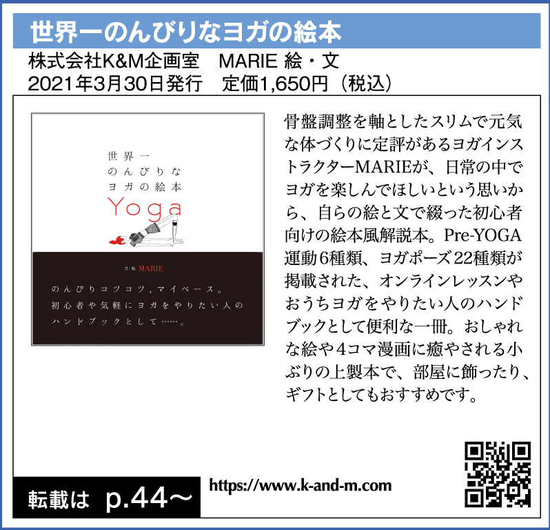 世界一のんびりなヨガの絵本