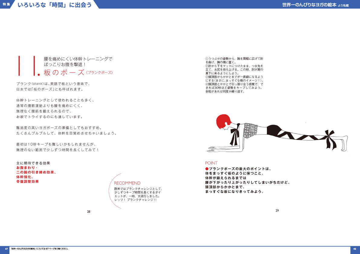 世界一のんびりなヨガの絵本