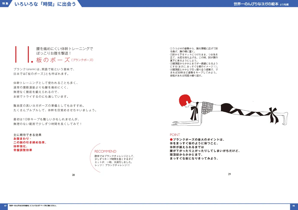 世界一のんびりなヨガの絵本