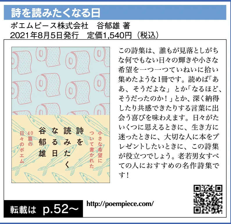 詩を読みたくなる日