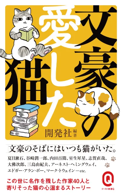 文豪の愛した猫