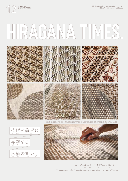 Hiragana Times 202112
