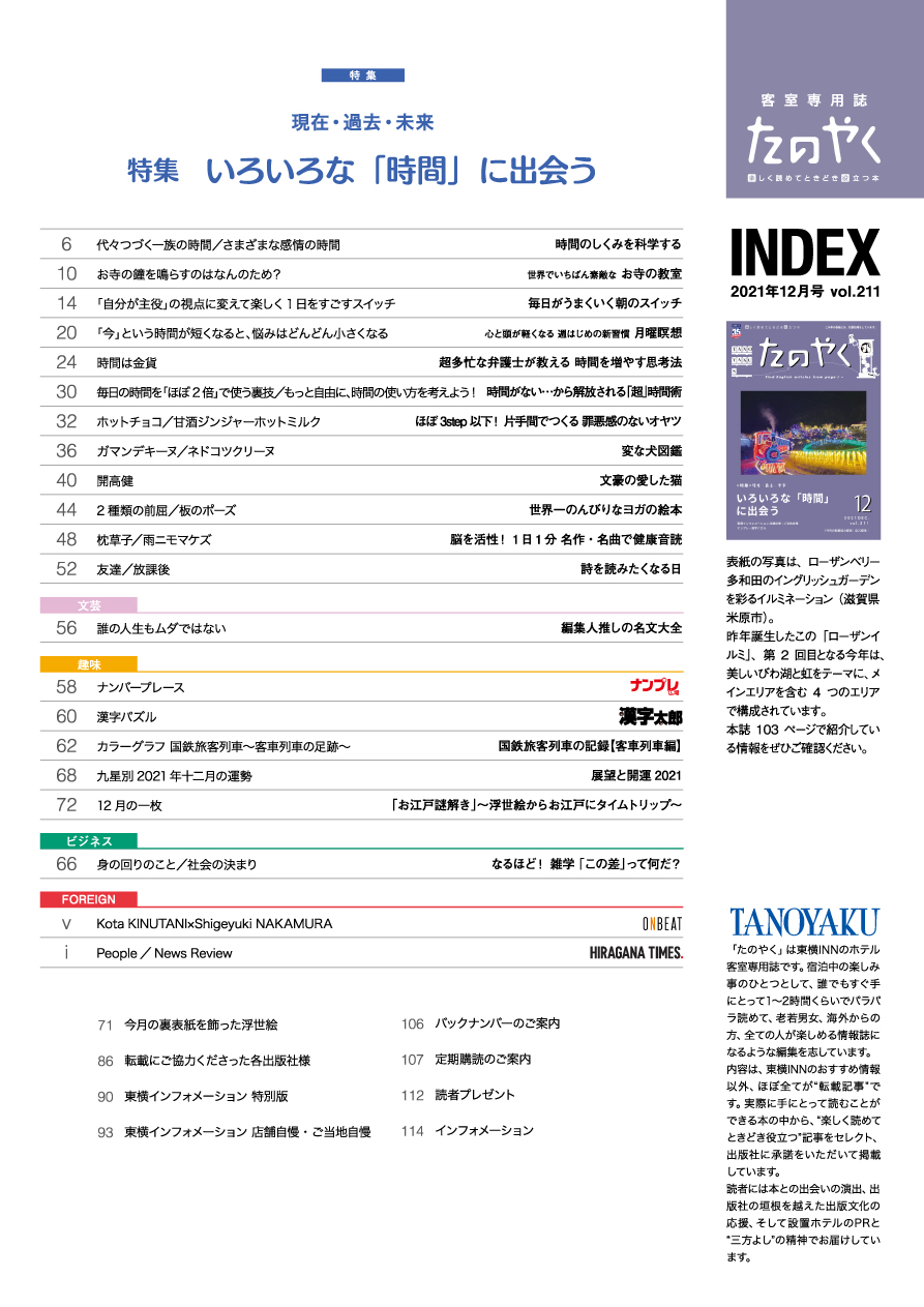 2021年12月1日発行 たのやく12月号（vol.211）