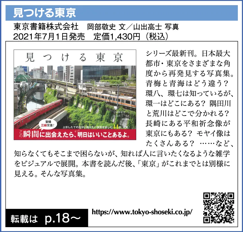 見つける東京