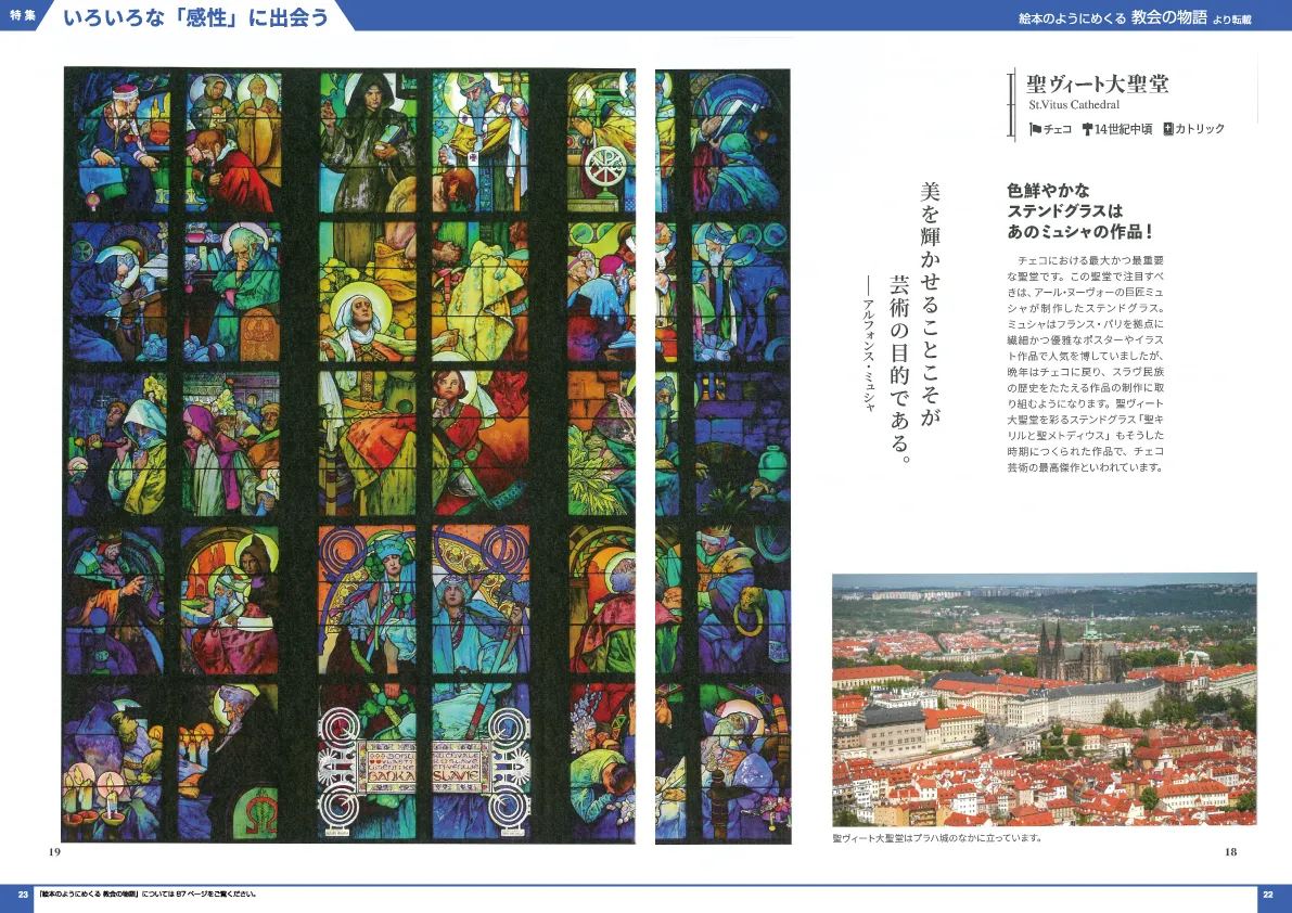 絵本のようにめくる 教会の物語