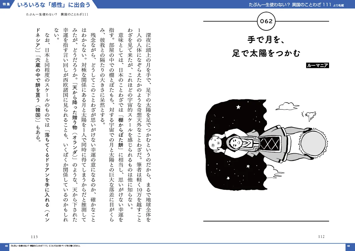 たぶん一生使わない？
異国のことわざ111
（イースト新書Q）
