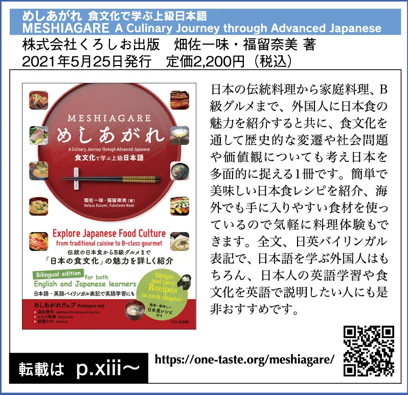 めしあがれ 食文化で学ぶ上級日本語