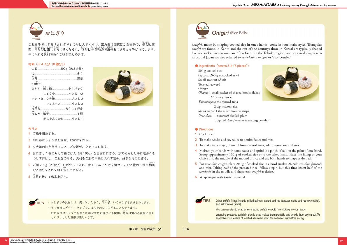 めしあがれ 食文化で学ぶ上級日本語