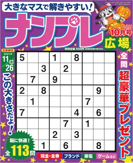 ナンプレ広場 202110