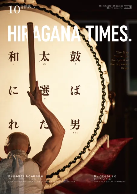 Hiragana Times 202110
