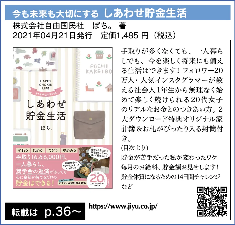 今も未来も大切にする しあわせ貯金生活