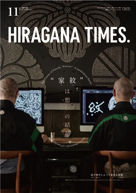 Hiragana Times 202111