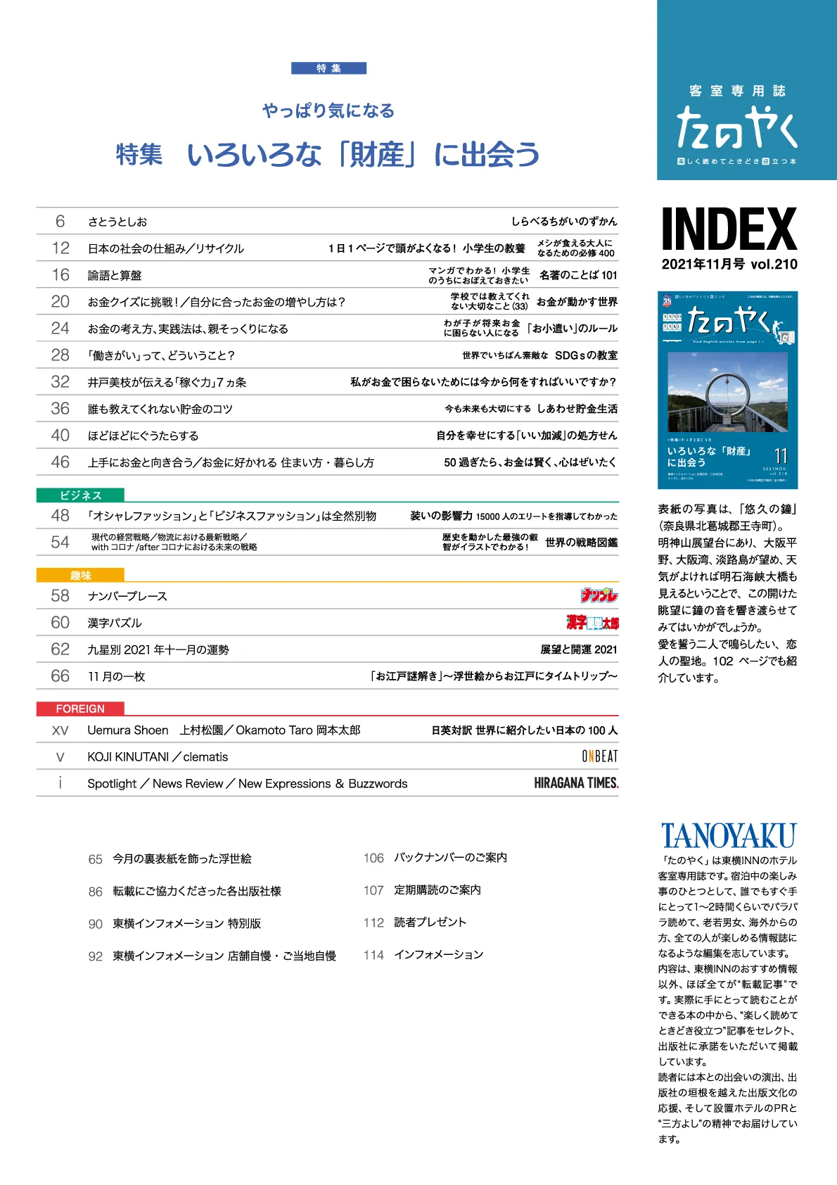 2021年11月1日発行 たのやく11月号（vol.210）