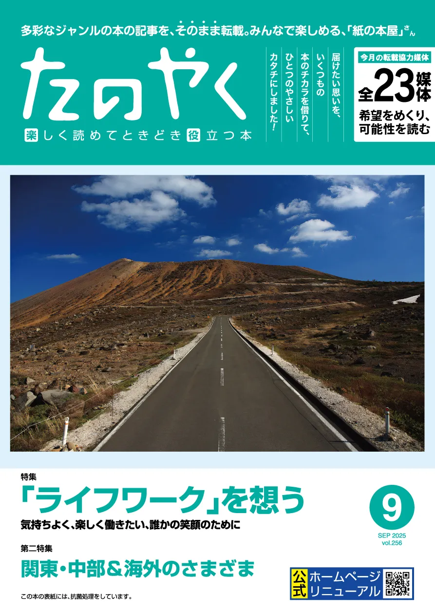 2025年9月1日発行 たのやく9月号(vol.256)