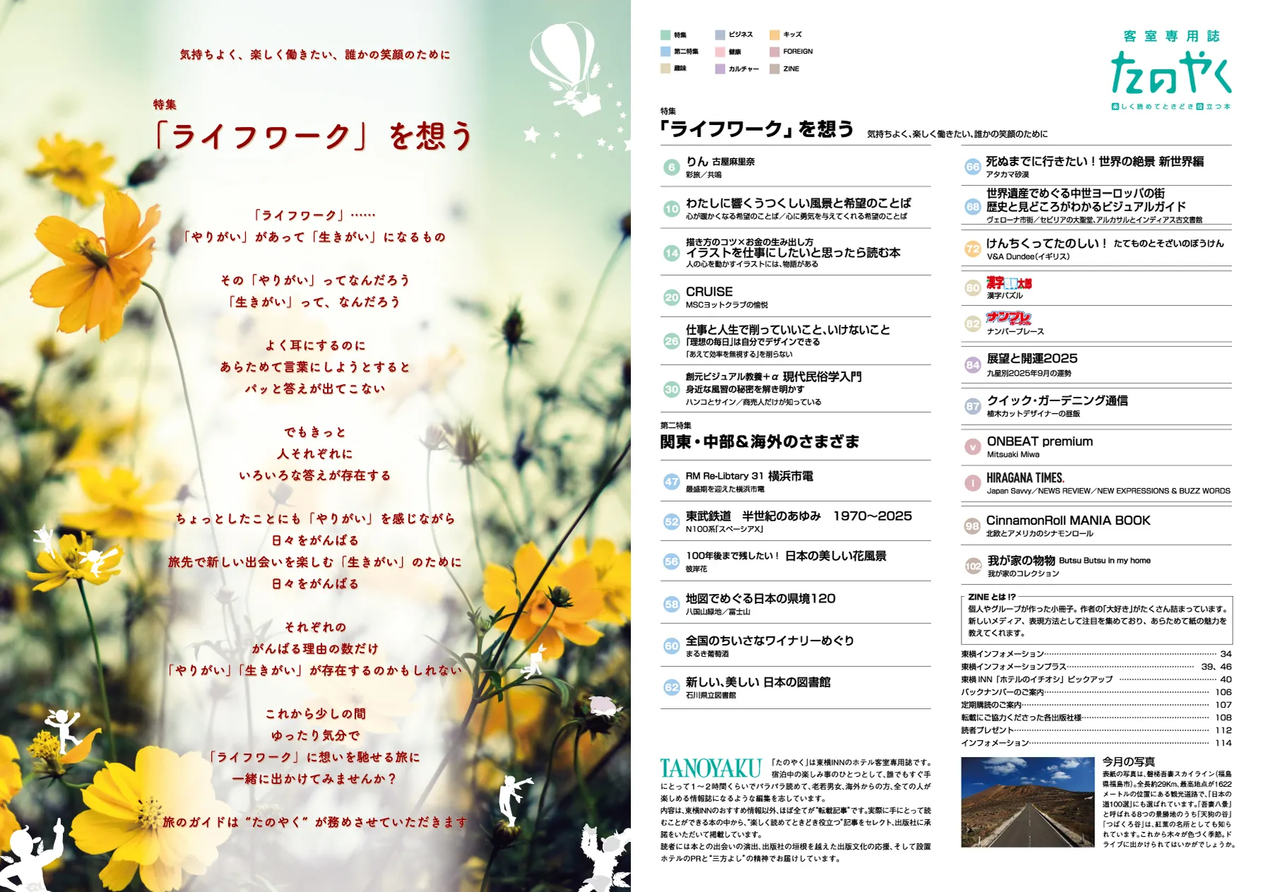 特集「ライフワークを想う」
気持ちよく、楽しく働きたい、誰かの笑顔のために
第二特集 関東・中部&海外のさまざま
その他“たの”記事、“やく”記事を集めました。